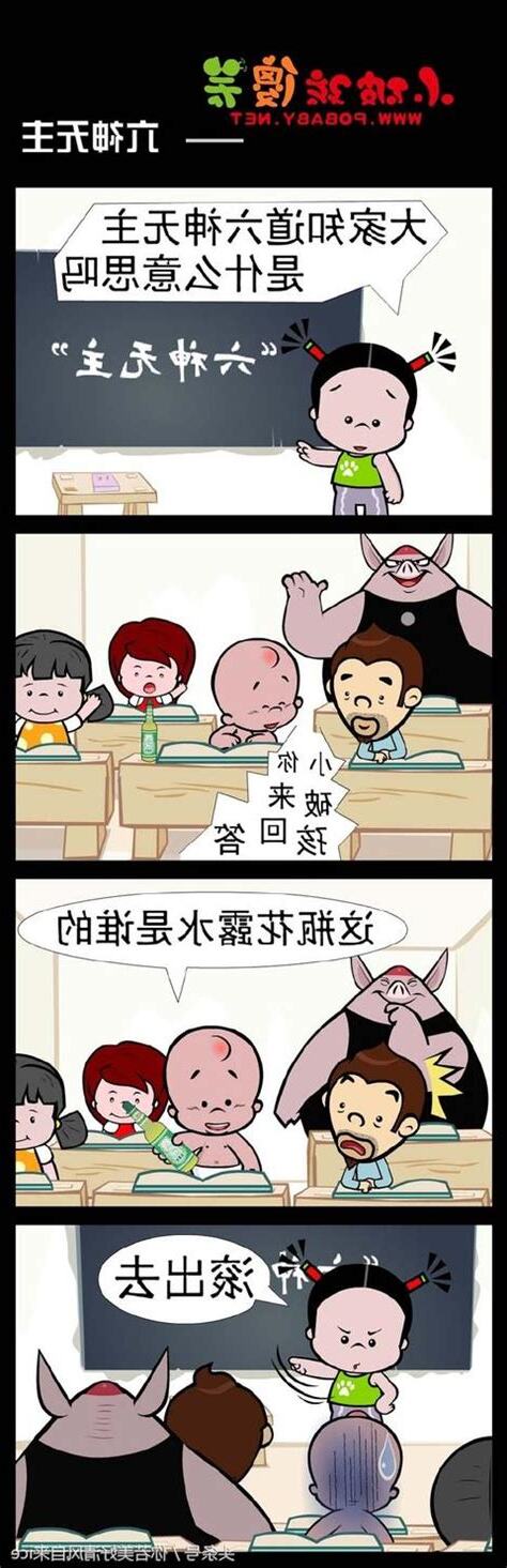 六神無主 意思